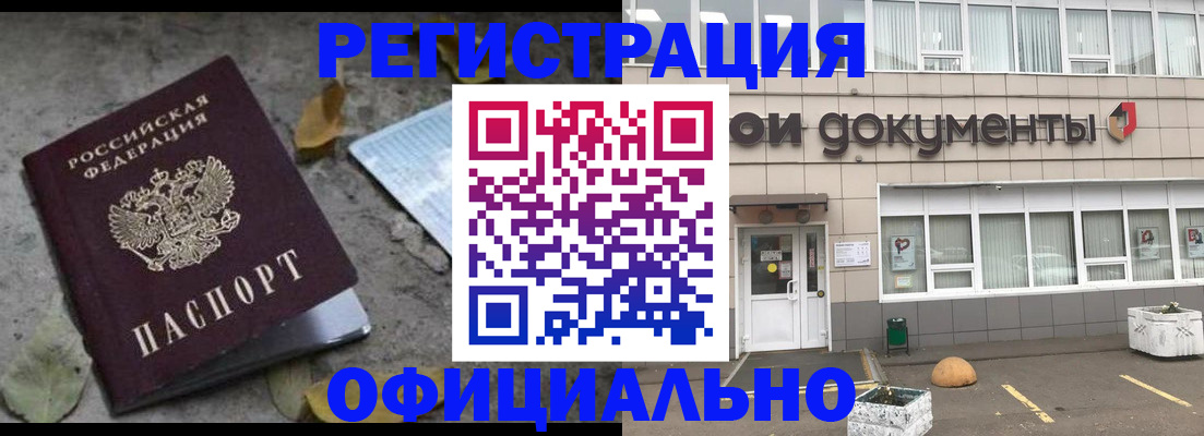 прописка для работы в Адыгее