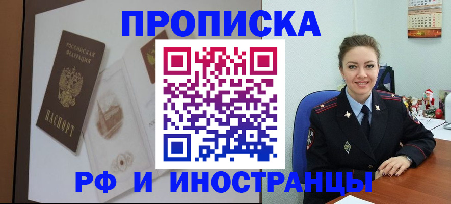прописка регистрация в Адыгее
